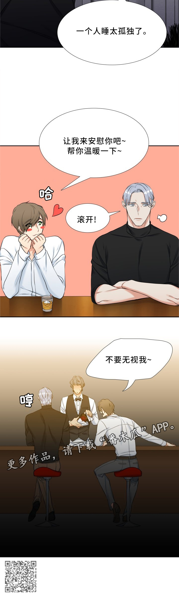 候鸟漫画,第100章：喝闷酒5图