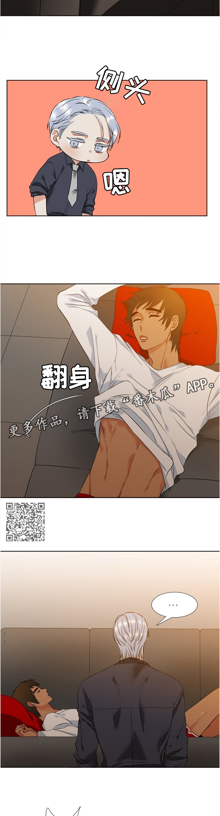 候鸟漫画,第47章：大人5图