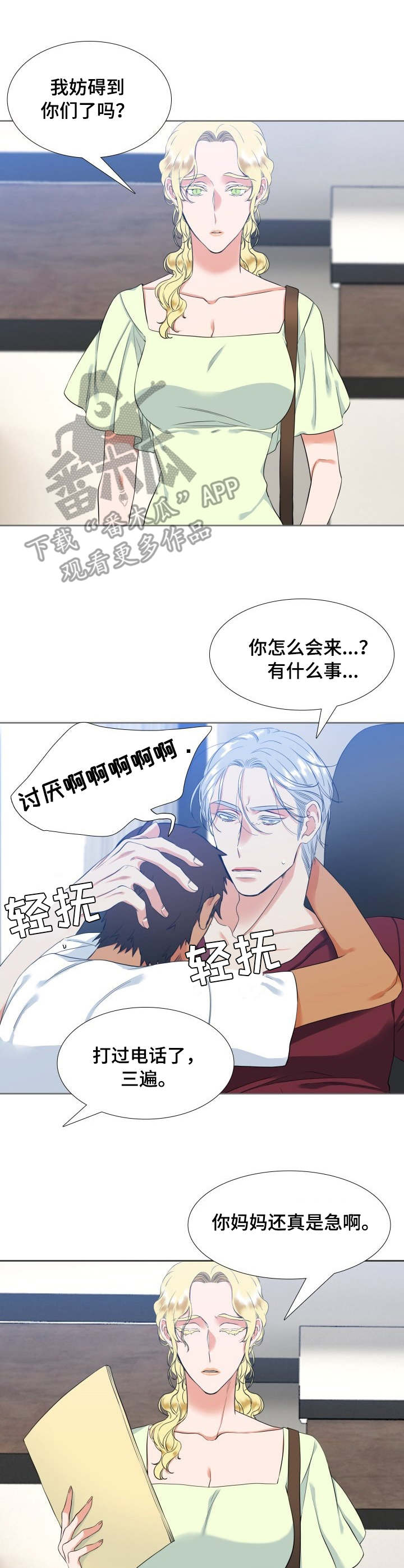 候鸟漫画,第37章：找上门2图