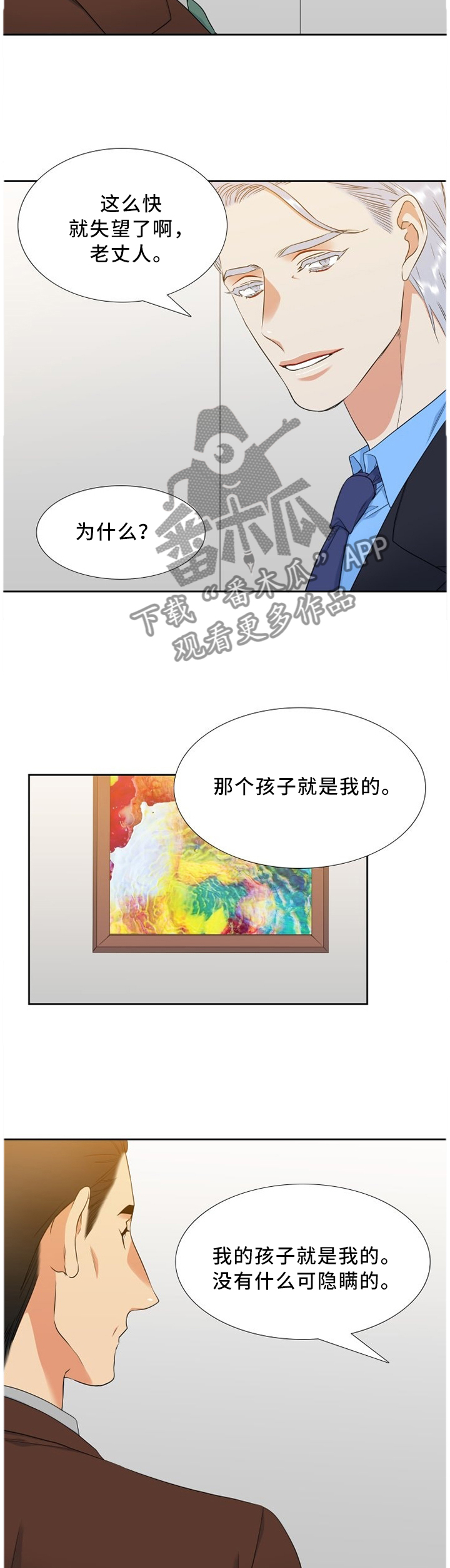 候鸟漫画,第198章：互相”理解”3图