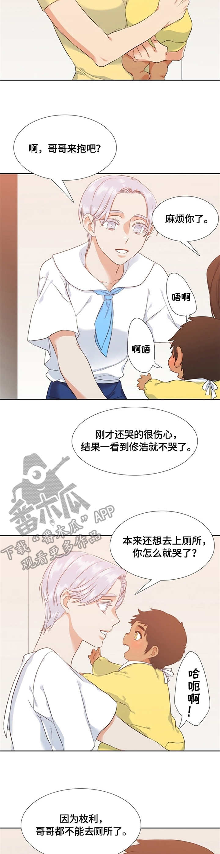 候鸟漫画,第15章：照顾4图