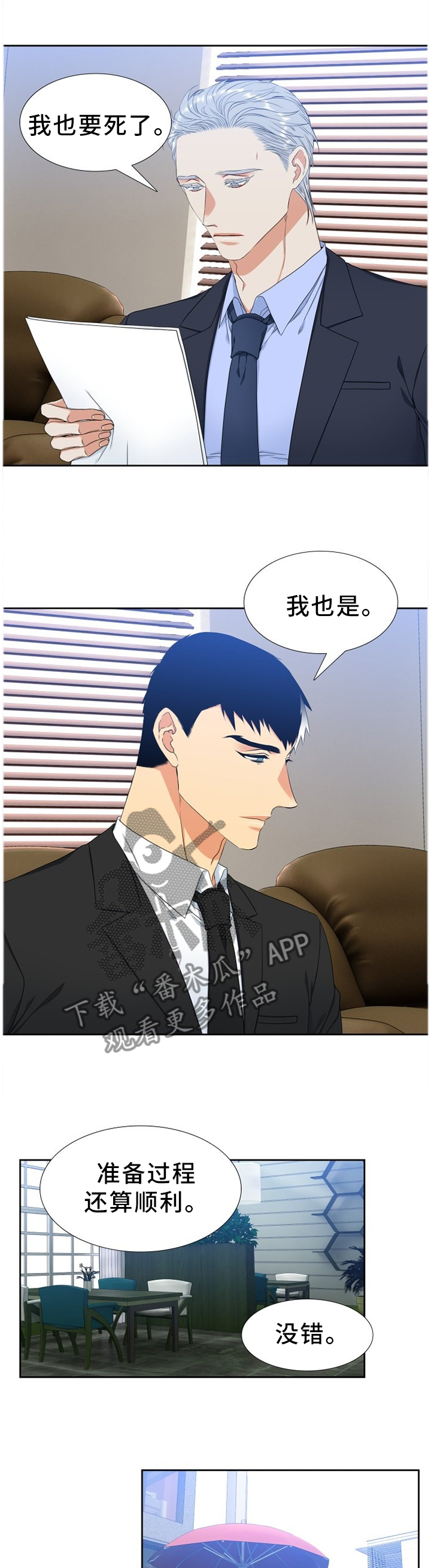 候鸟漫画,第221章：【第二季】独立的思考2图