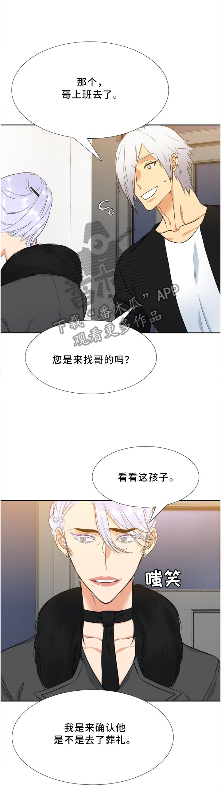 候鸟漫画,第93章：”好意”4图
