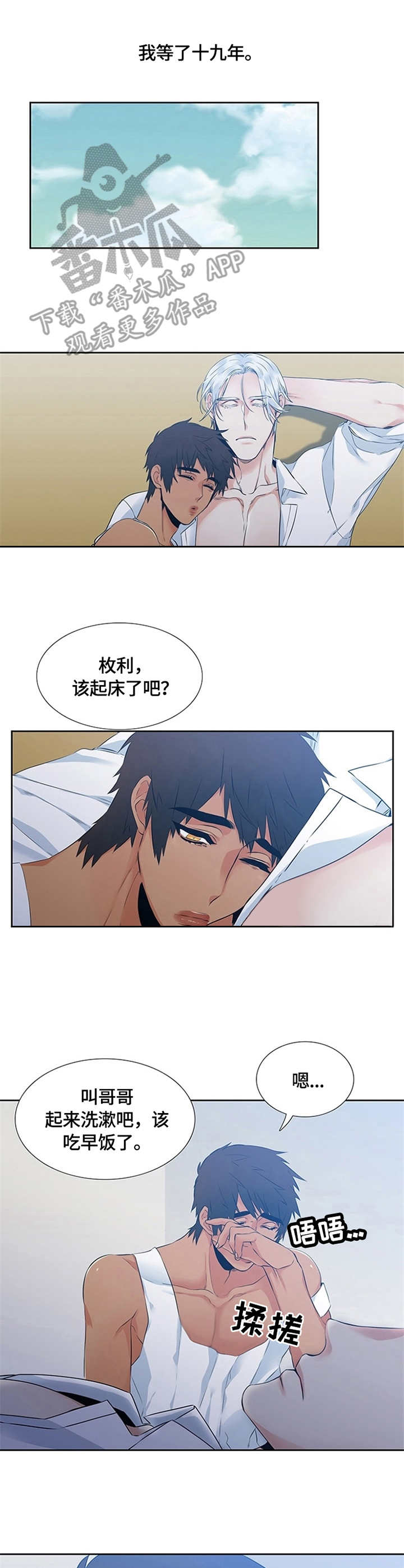 候鸟漫画,第4章：睡相5图