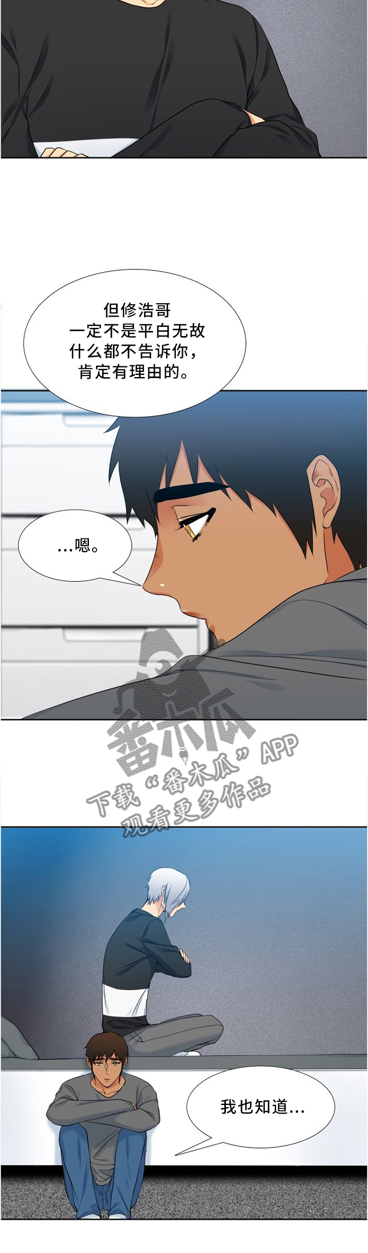 候鸟漫画,第100章：喝闷酒2图
