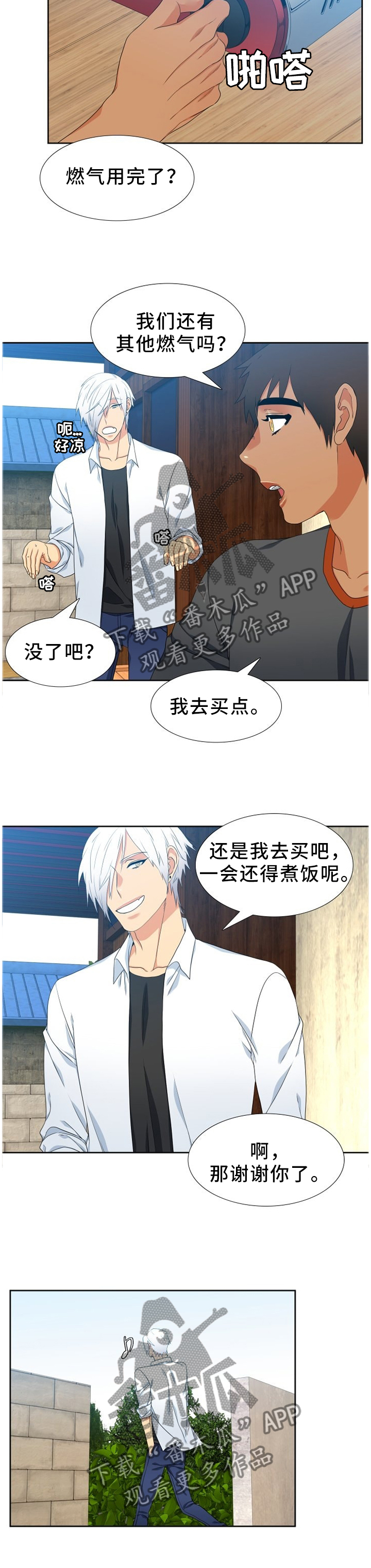 候鸟漫画,第227章：【第二季】发现4图