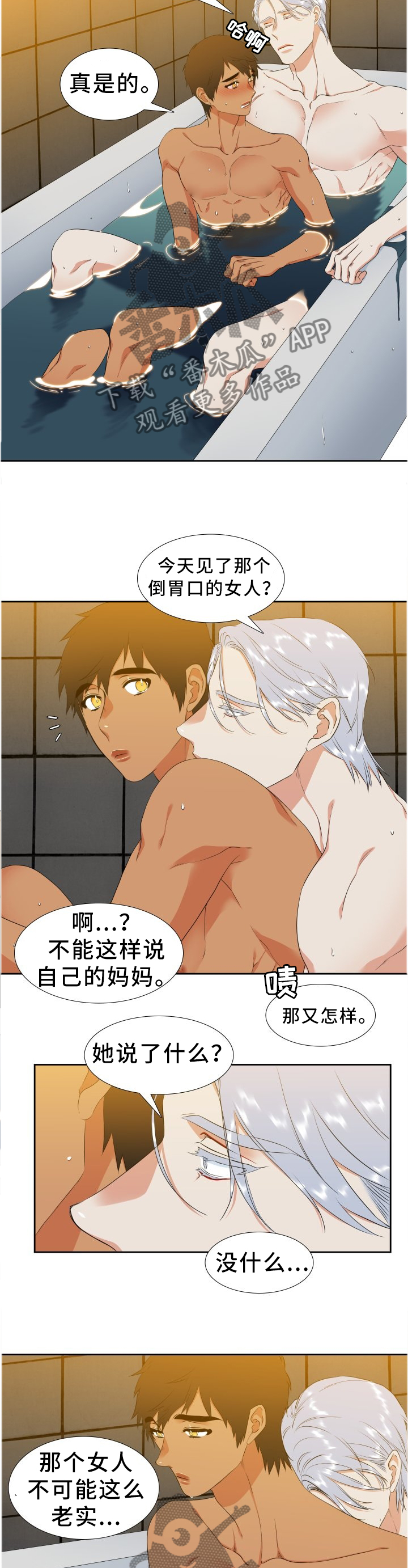 候鸟漫画,第216章：【第二季】盲目4图