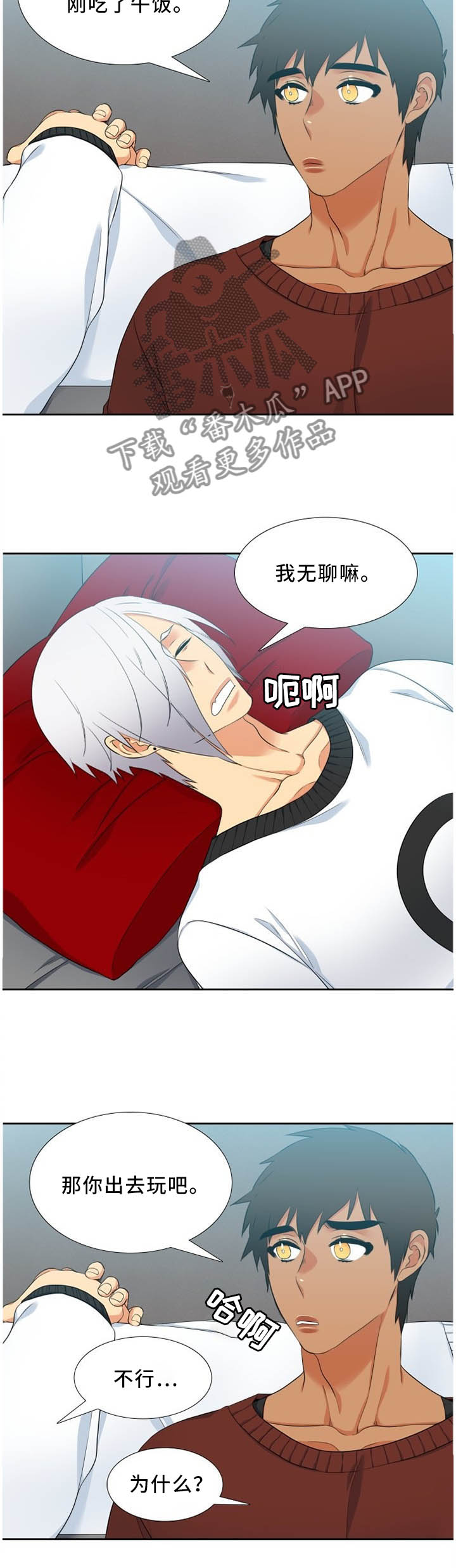 候鸟漫画,第186章：话里有话5图