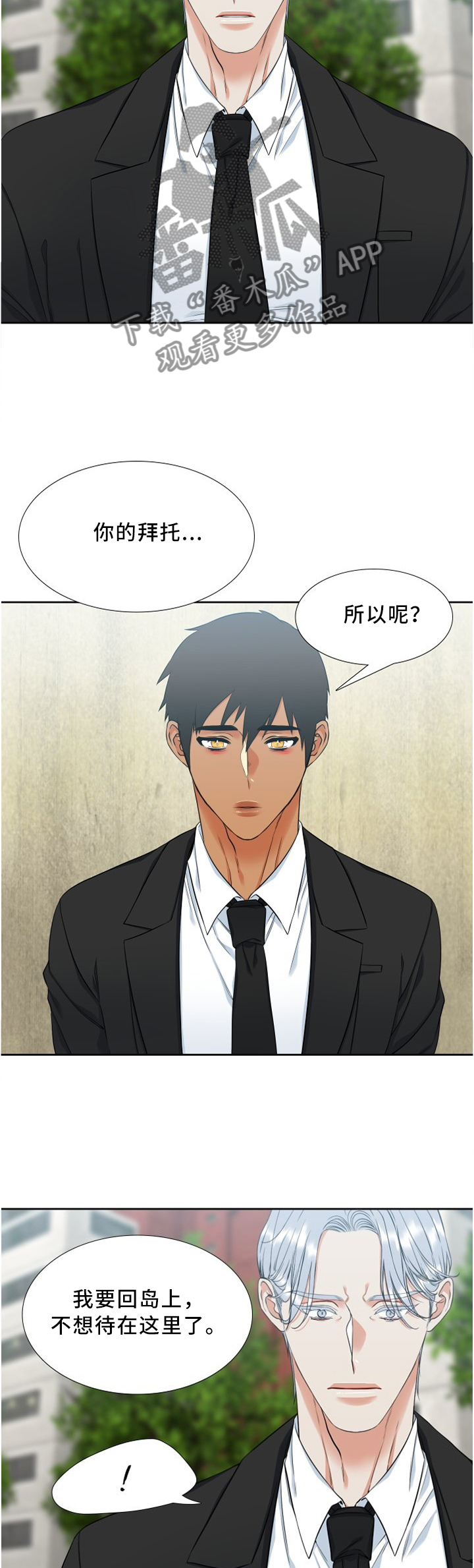 候鸟漫画,第97章：争吵4图