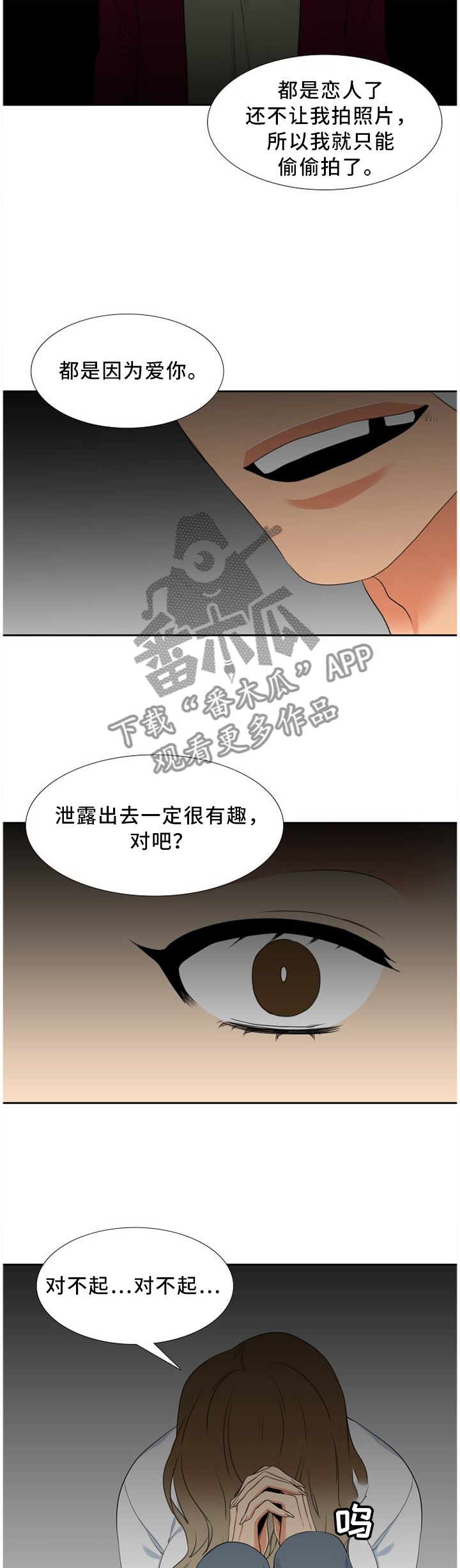 候鸟漫画,第161章：对不起...3图