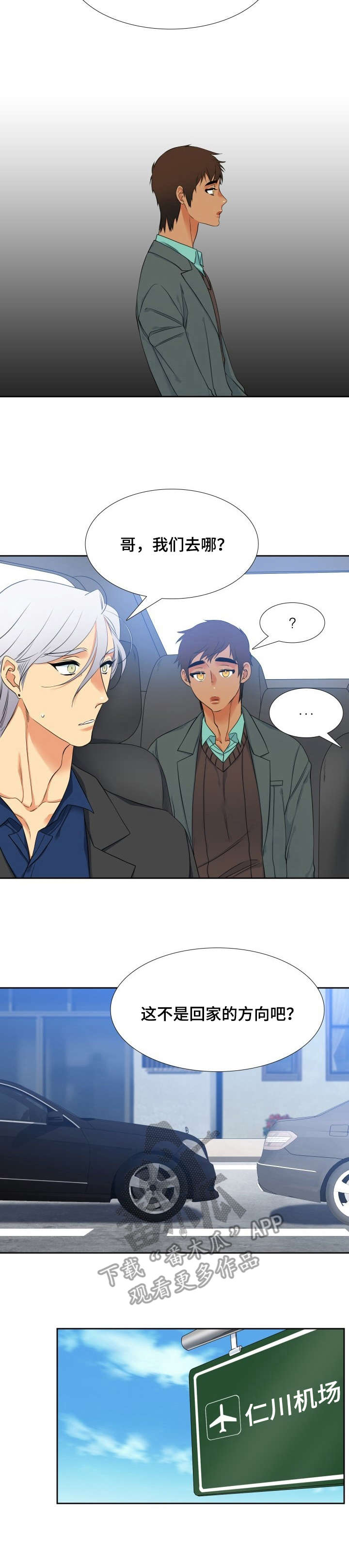候鸟漫画,第55章：计划5图