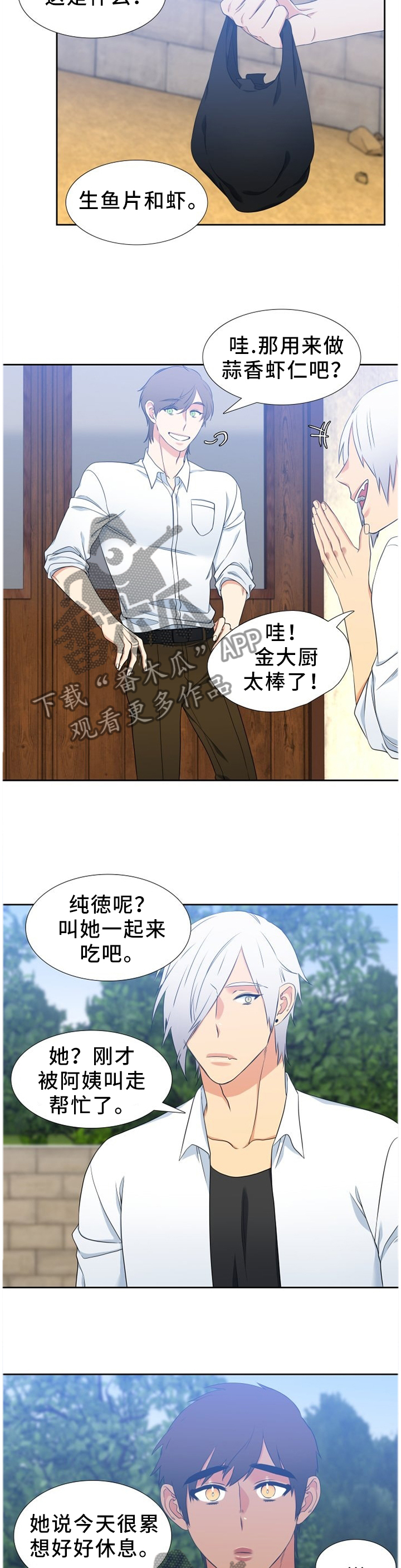 候鸟漫画,第232章：【第二季】我的幸福需要你2图