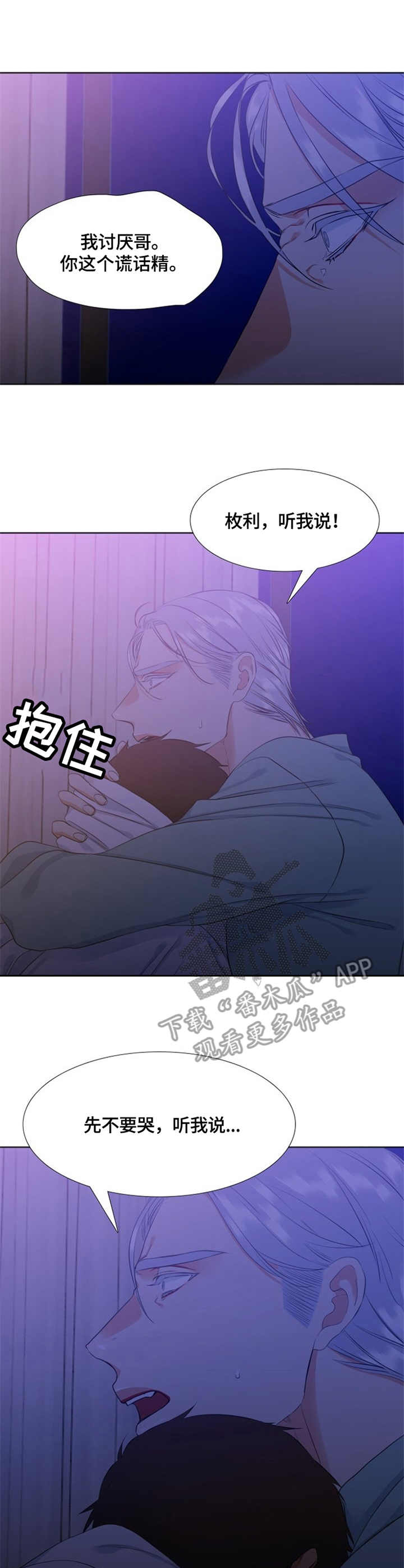 候鸟漫画,第33章：奔溃2图