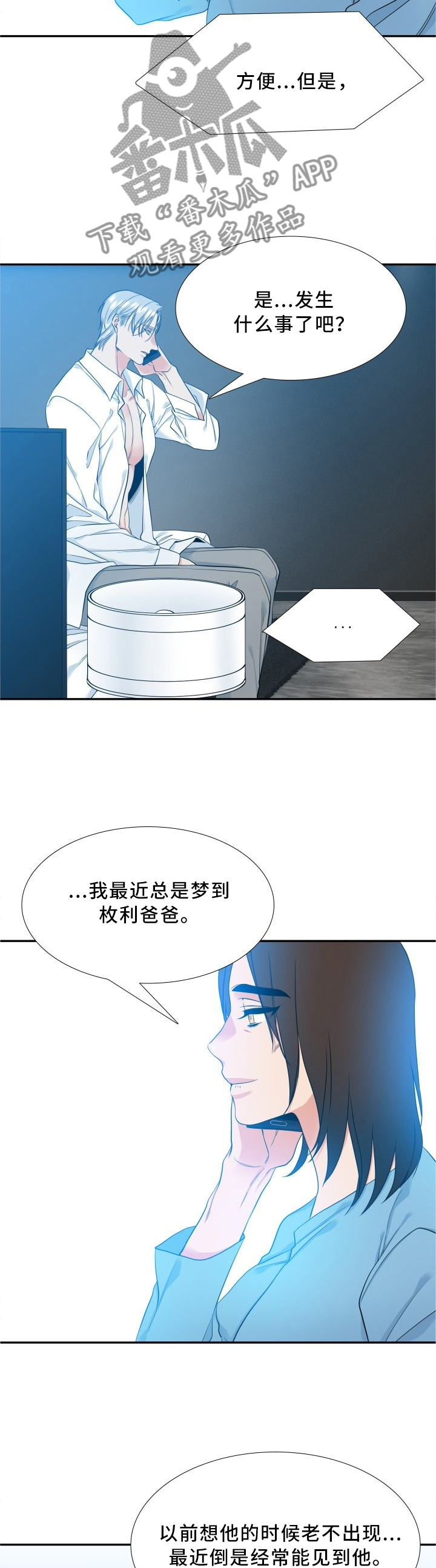 候鸟漫画,第67章：新品甜点4图