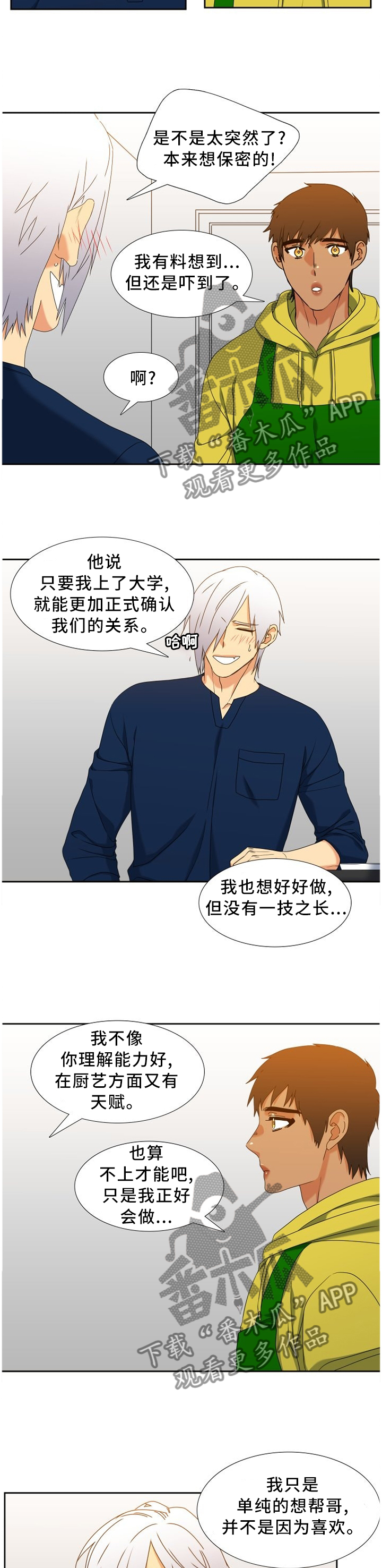 候鸟漫画,第255章：【第二季】比赛3图