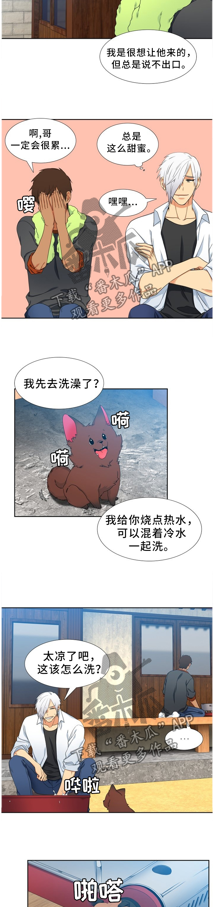 候鸟漫画,第227章：【第二季】发现3图