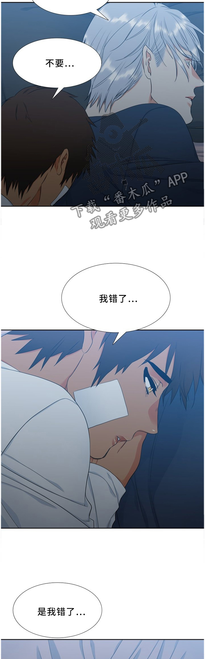 候鸟漫画,第156章：不要走3图