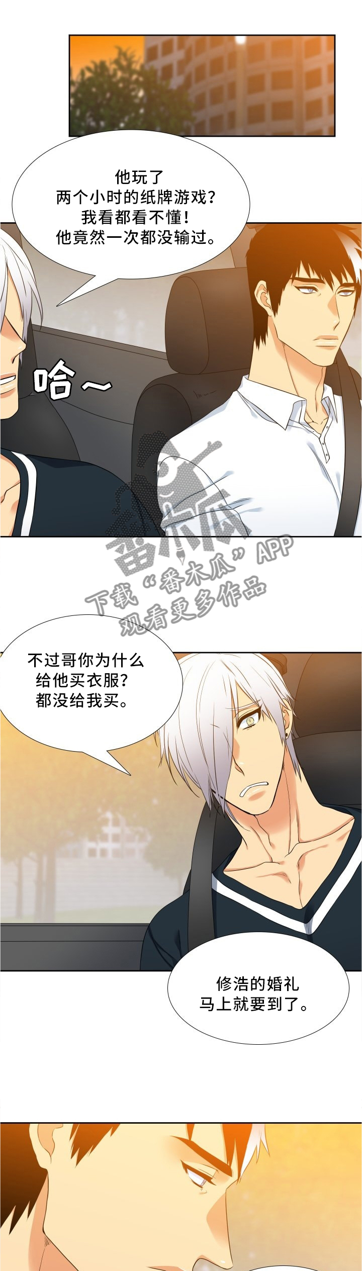 候鸟漫画,第49章：我也很害怕1图