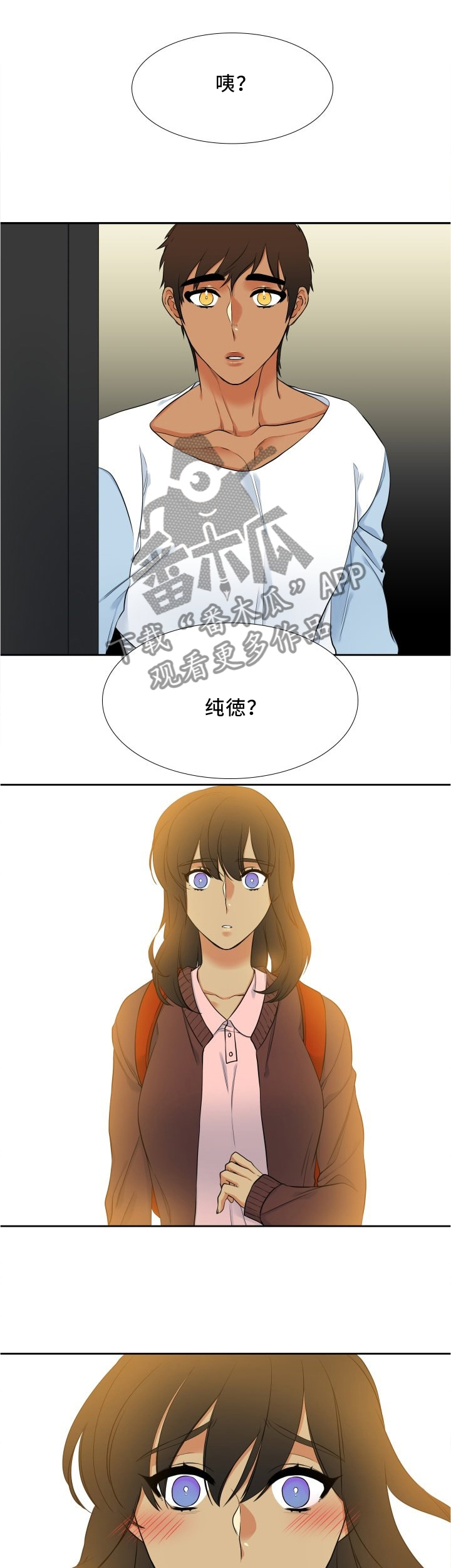 候鸟漫画,第73章：四个人1图