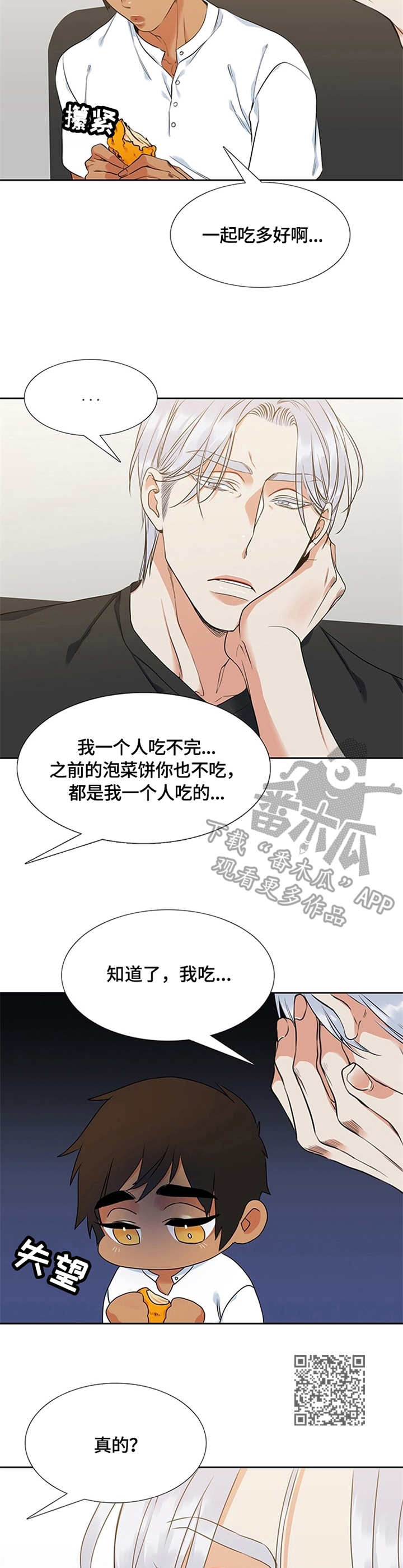 候鸟漫画,第12章：炸鸡1图