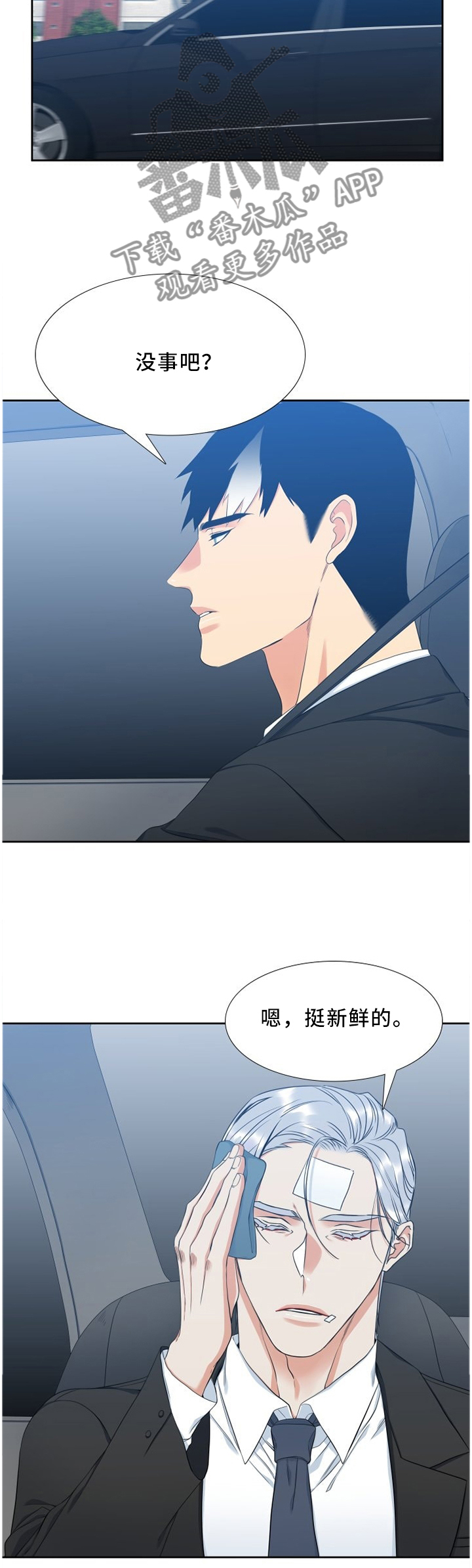 候鸟漫画,第160章：不用担心2图