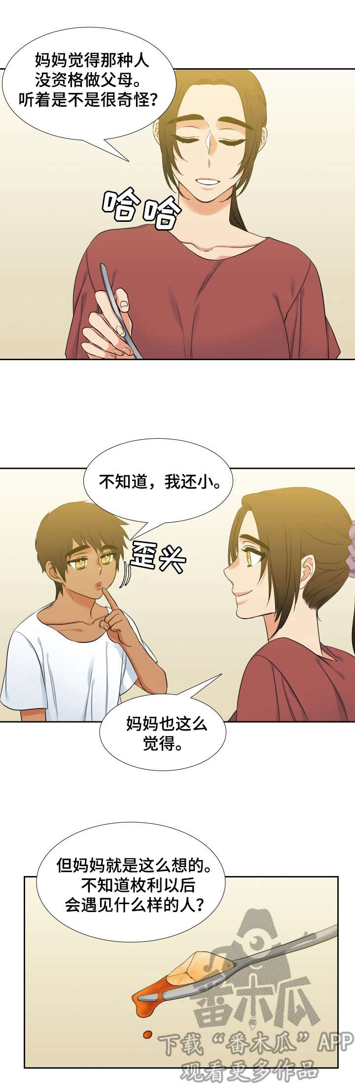候鸟漫画,第63章：宵夜1图