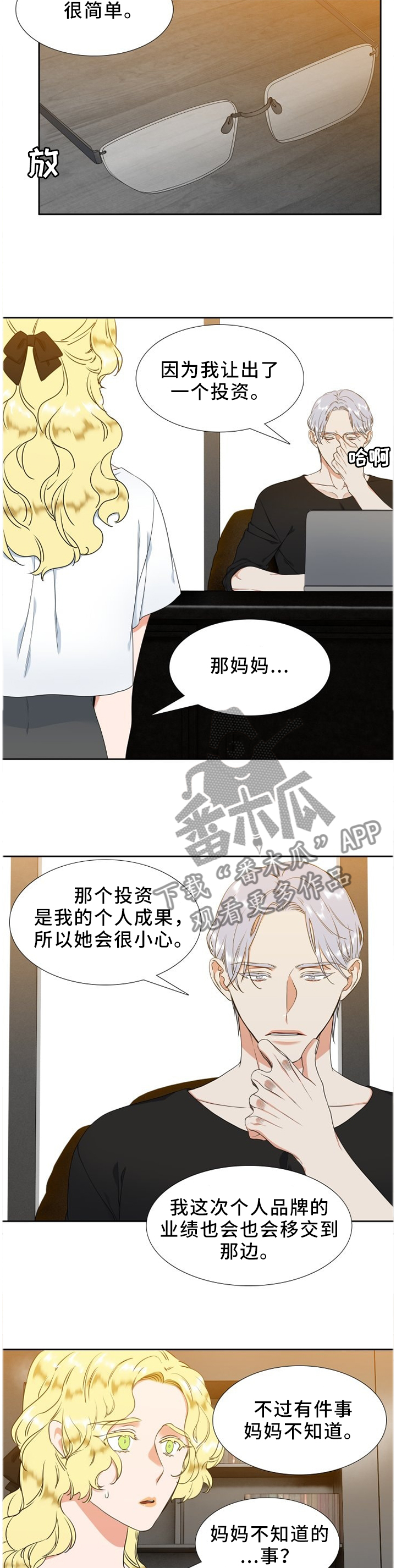候鸟漫画,第211章：【第二季】不知道的事3图