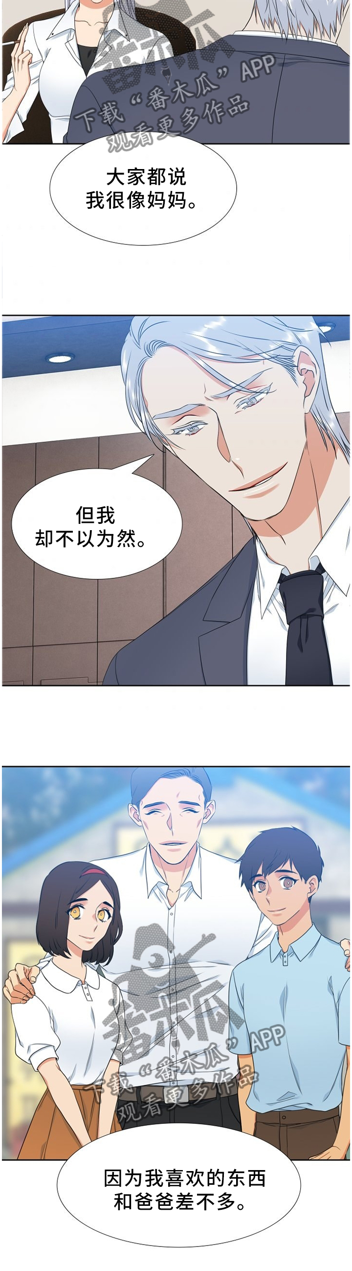 候鸟漫画,第218章：【第二季】我和爸爸一样4图