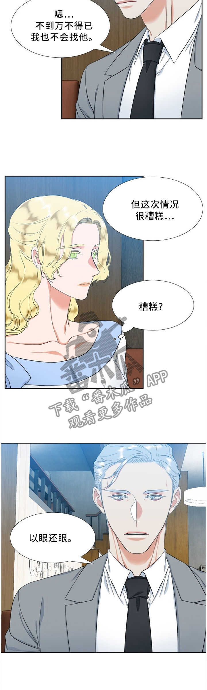 候鸟漫画,第183章：以眼还眼2图