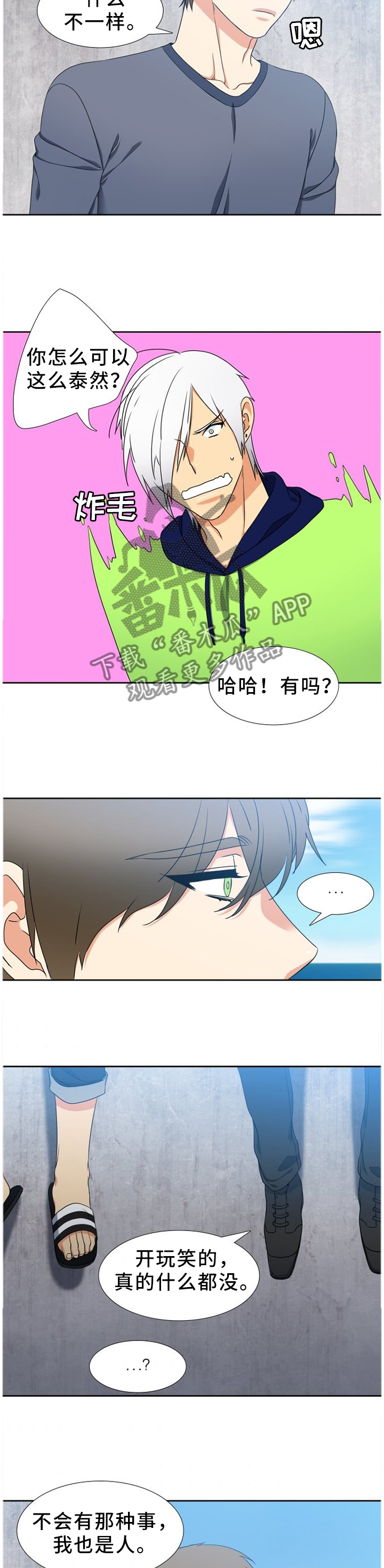 候鸟漫画,第234章：【第二季】我有原则的4图