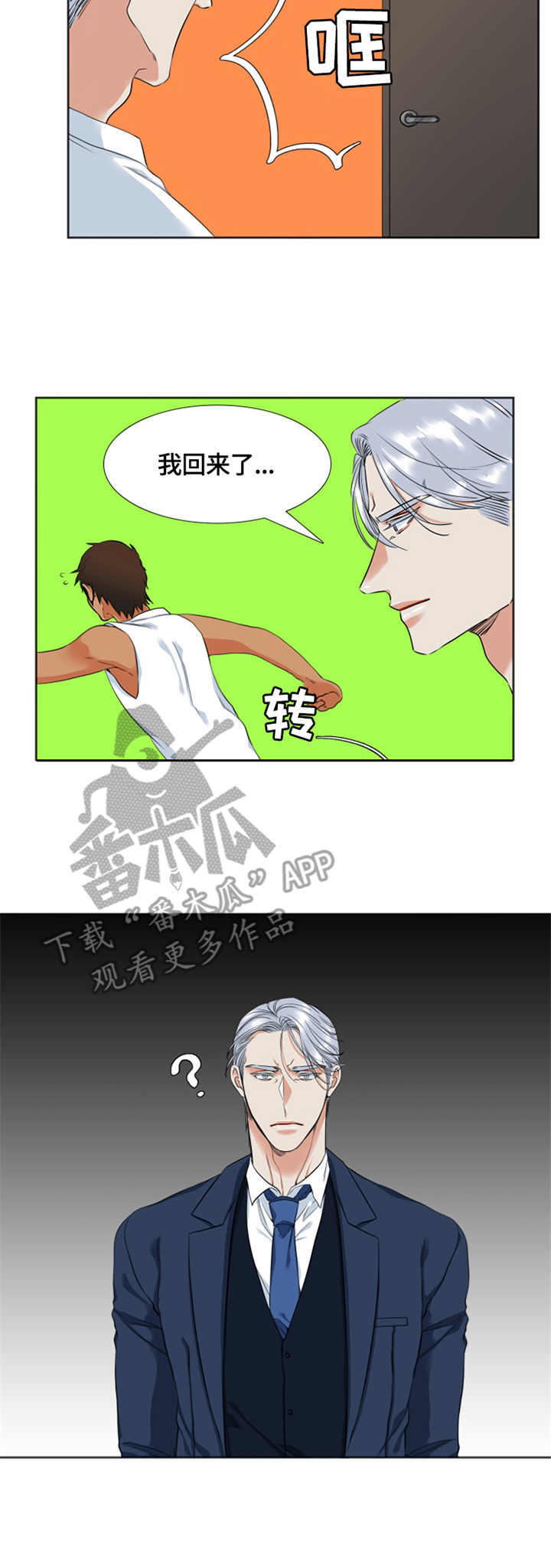 候鸟漫画,第29章：躲避4图
