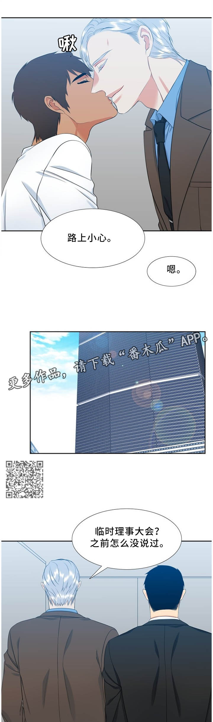 候鸟漫画,第176章：理事会决定4图