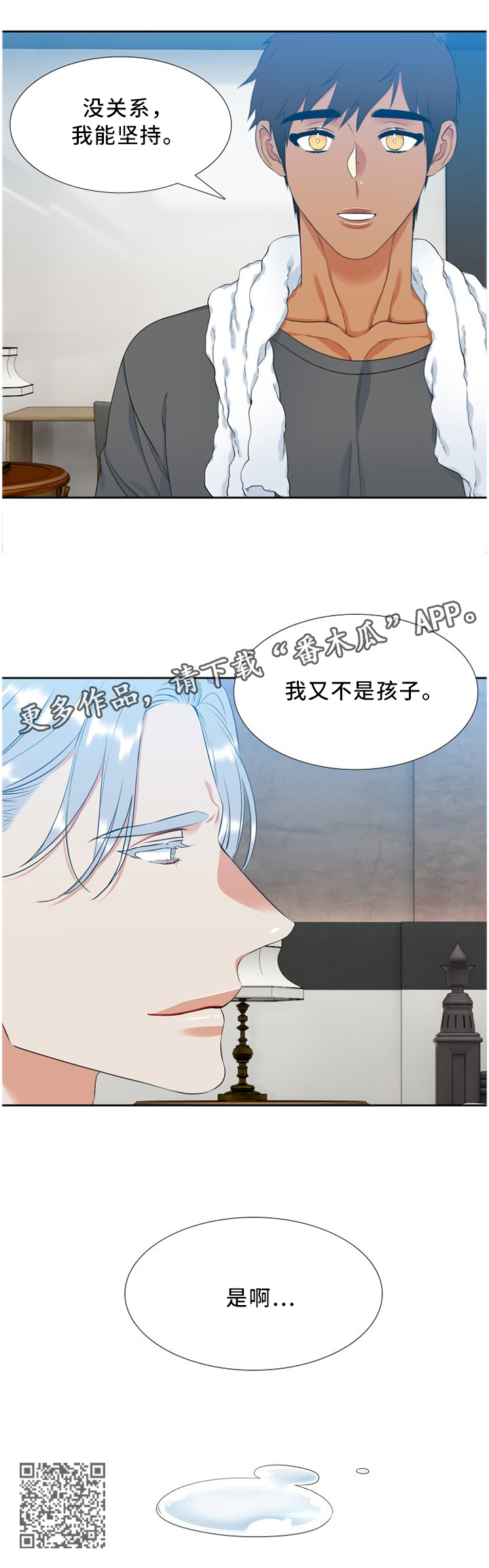 候鸟漫画,第181章：我可以等你3图