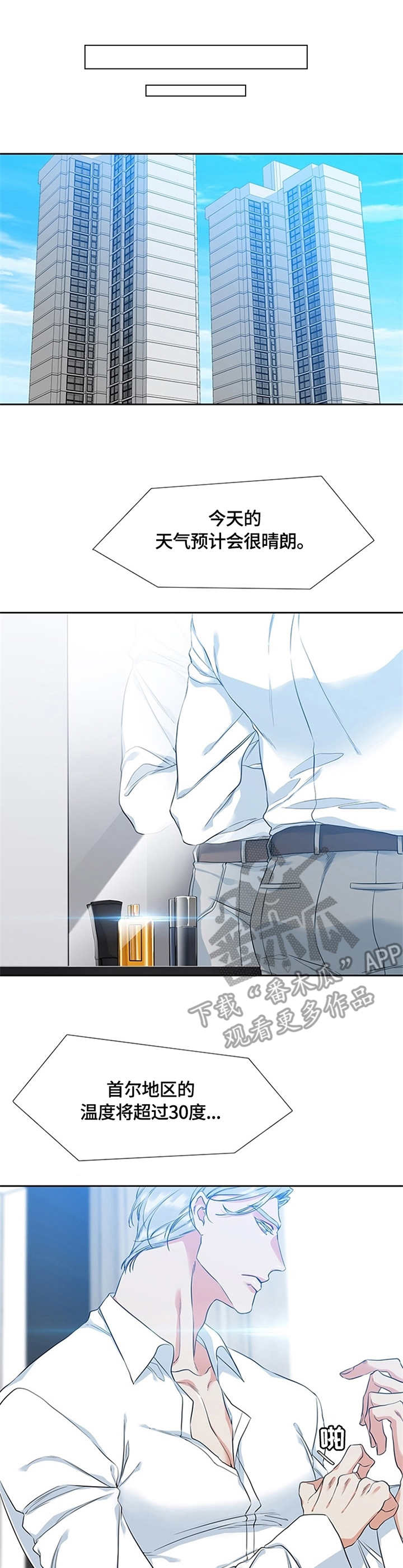 候鸟漫画,第12章：炸鸡4图