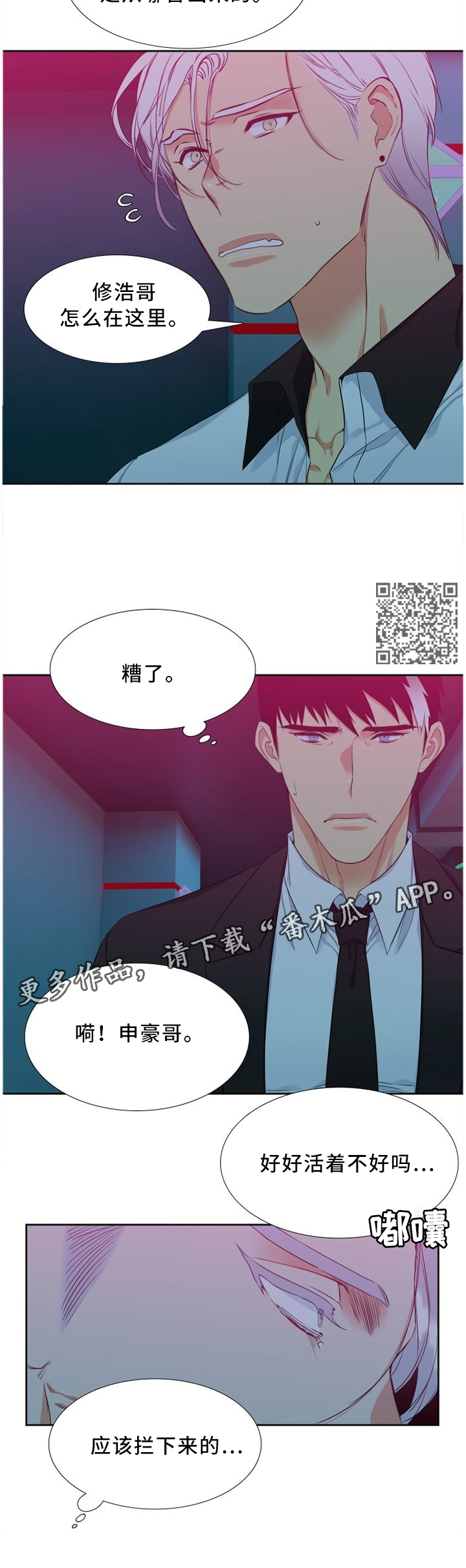 候鸟漫画,第154章：因我而起5图