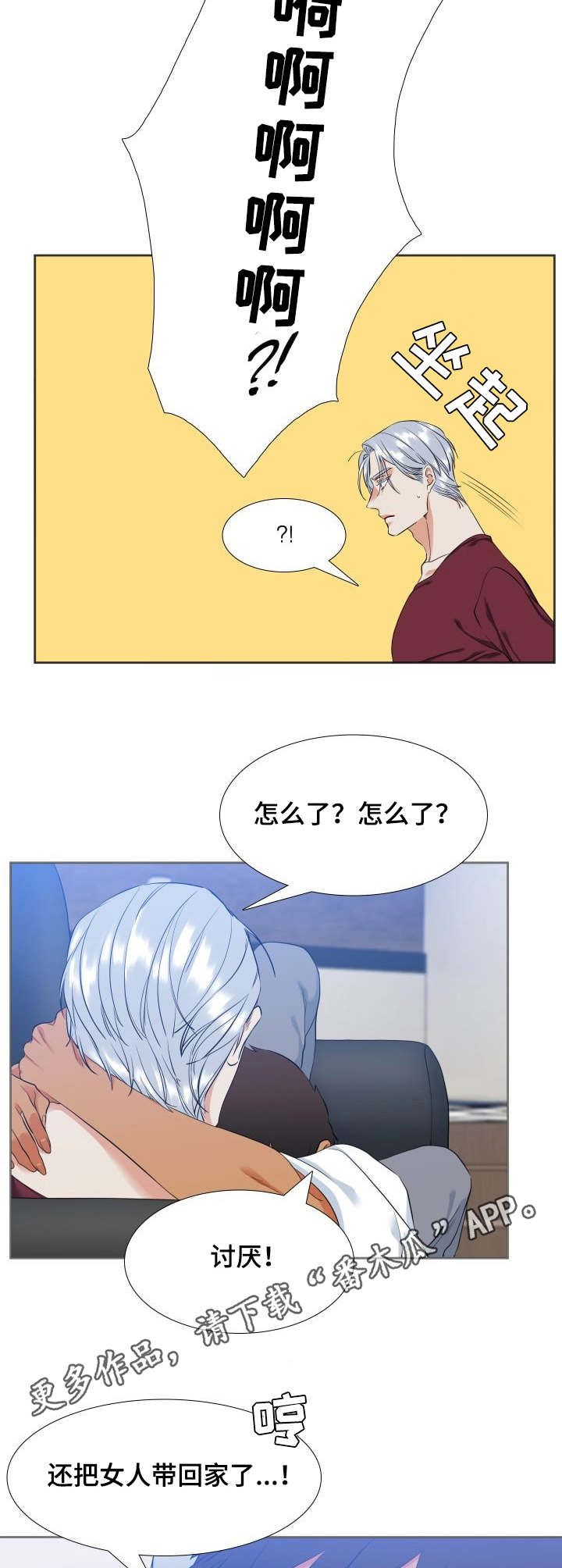 候鸟漫画,第37章：找上门5图