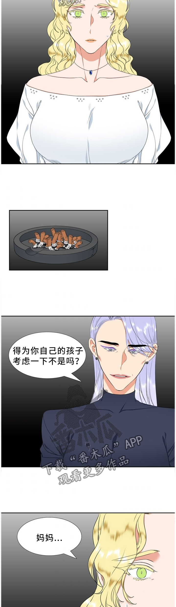 候鸟漫画,第210章：【第二季】他只是个外人4图