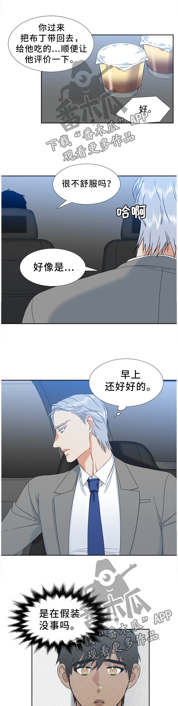 候鸟漫画,第247章：【第二季】提早下班3图