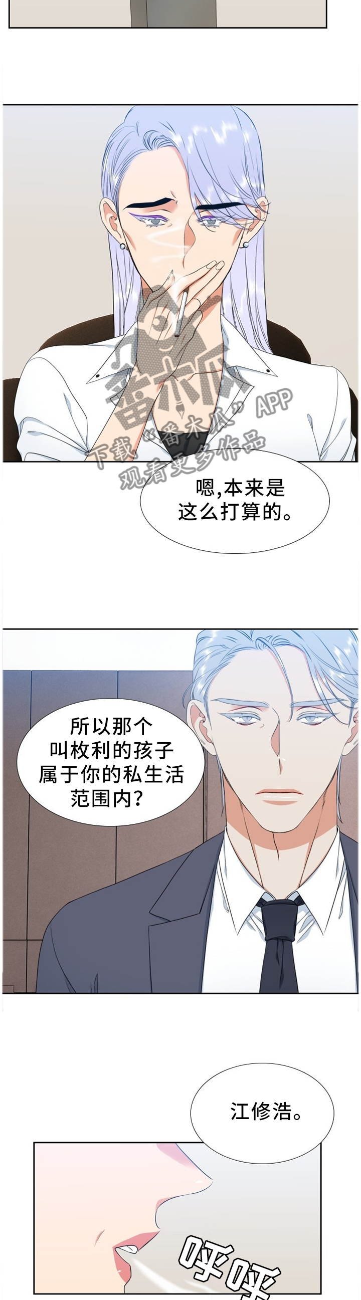 候鸟漫画,第218章：【第二季】我和爸爸一样2图
