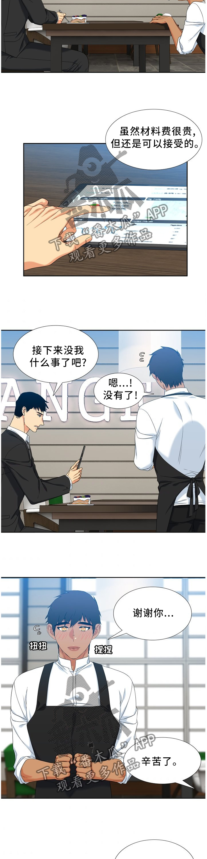候鸟漫画,第260章：【第二季】不爱吃甜食4图