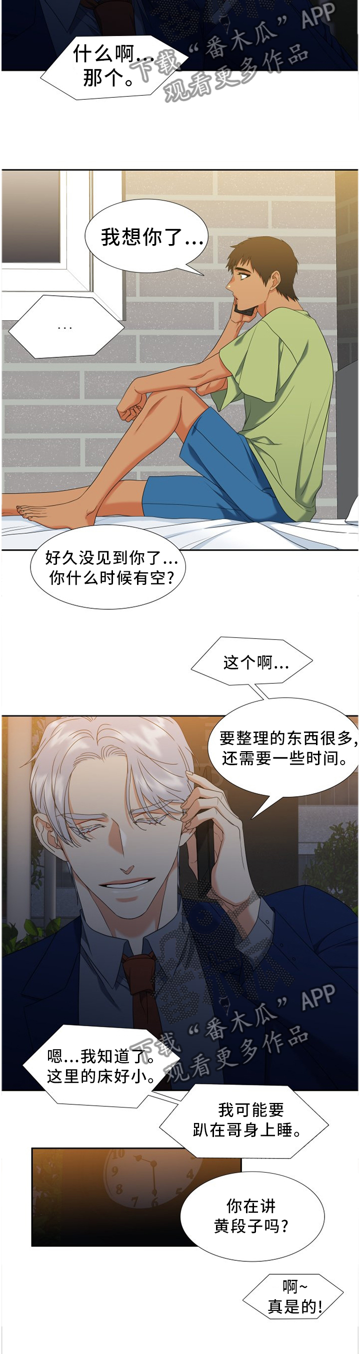 候鸟漫画,第270章：【第二季】无可奉告2图