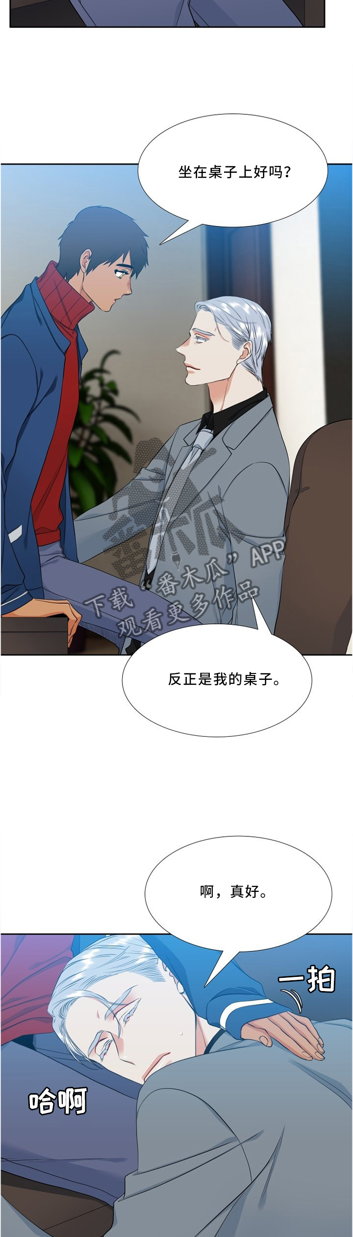 候鸟漫画,第122章：看到你就好了~3图