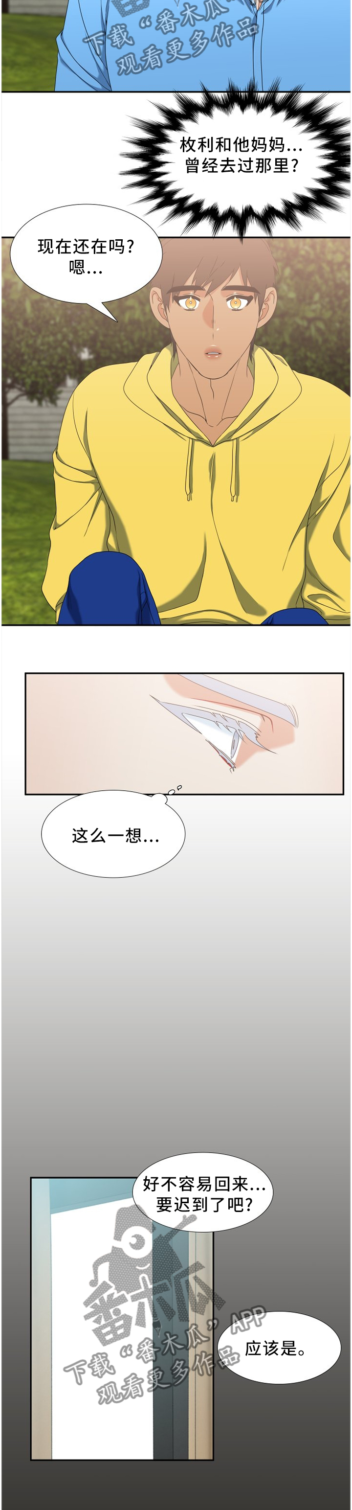候鸟漫画,第264章：【第二季】那边是哪里2图