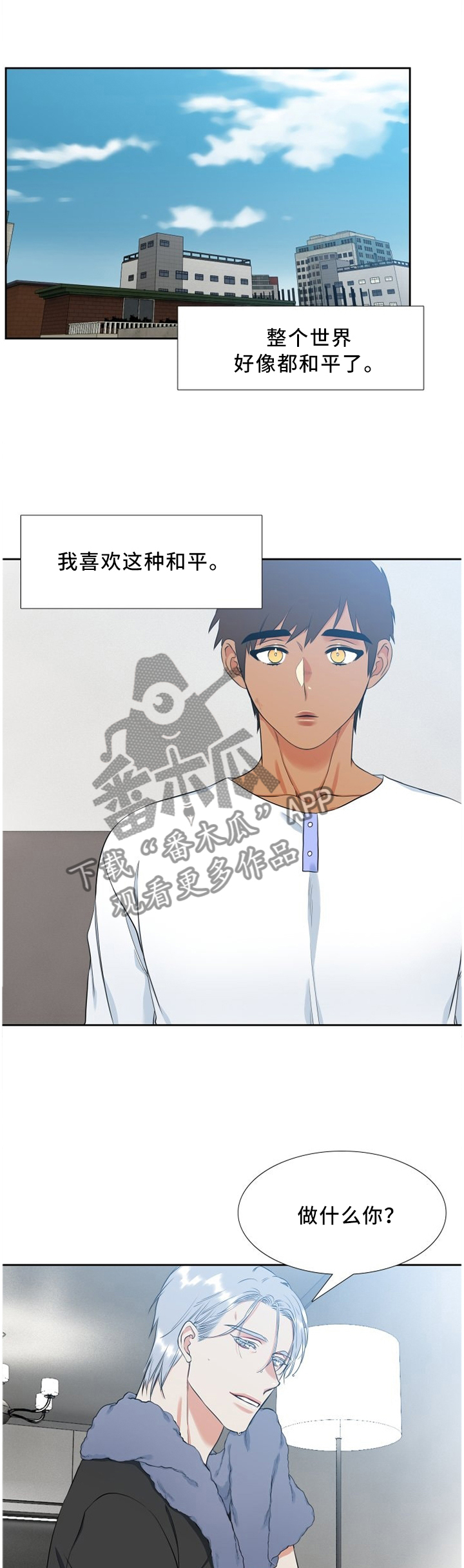 候鸟漫画,第167章：安宁1图