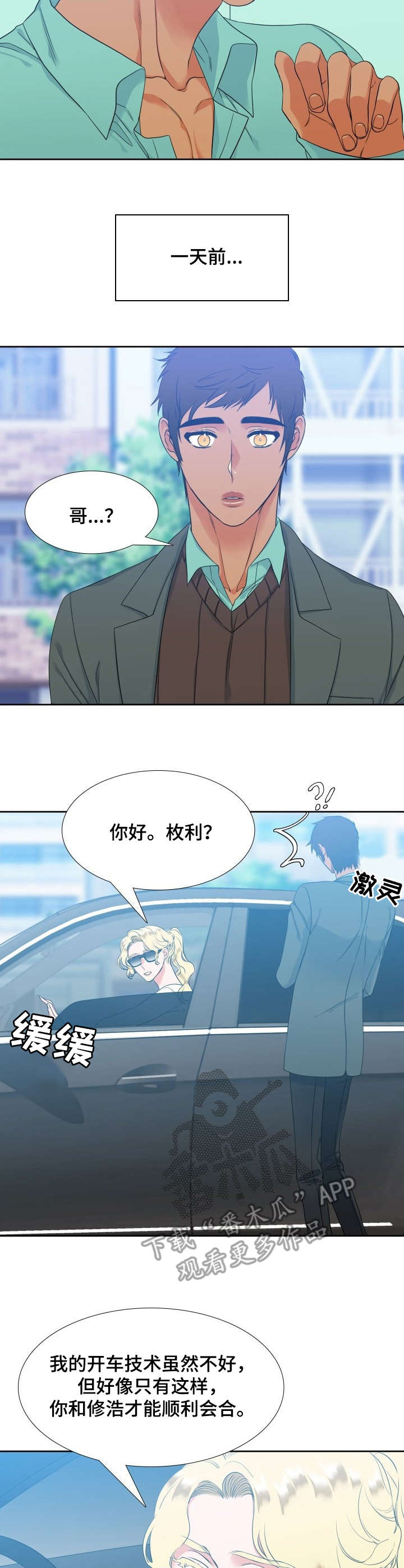 候鸟漫画,第56章：戒指3图