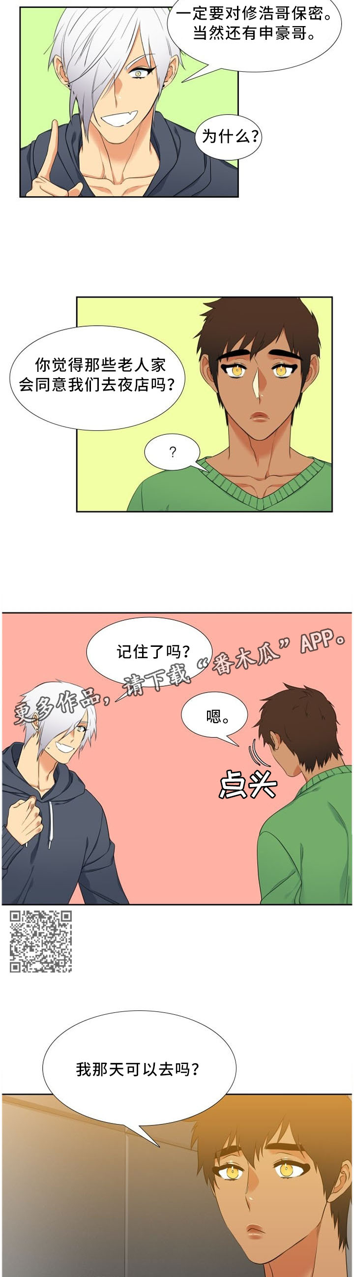 候鸟漫画,第145章：试探4图