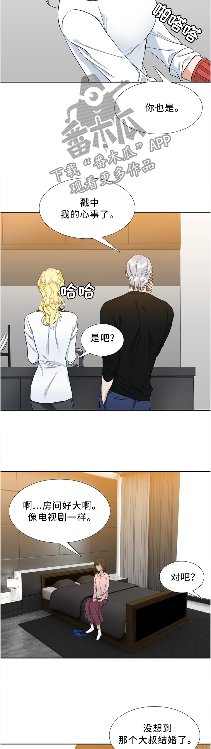 候鸟漫画,第74章：为什么奇怪?3图