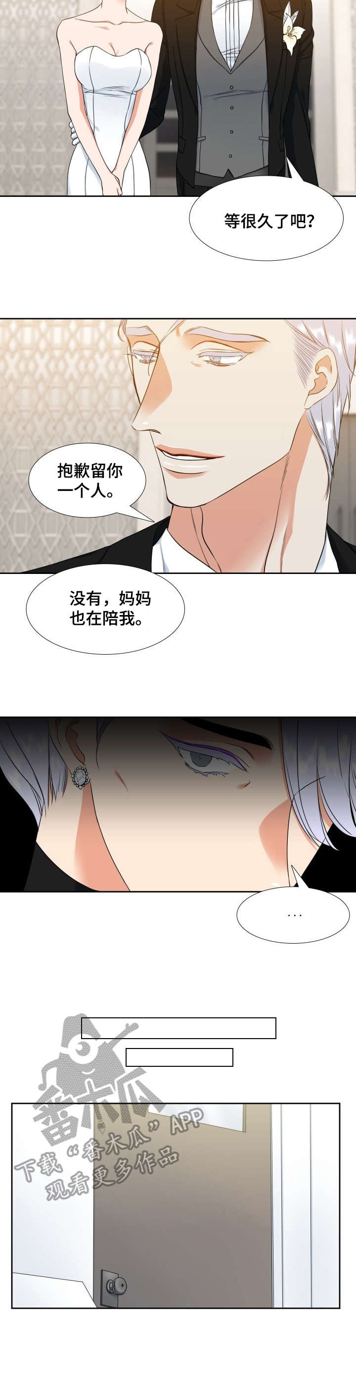 候鸟漫画,第54章：安慰5图