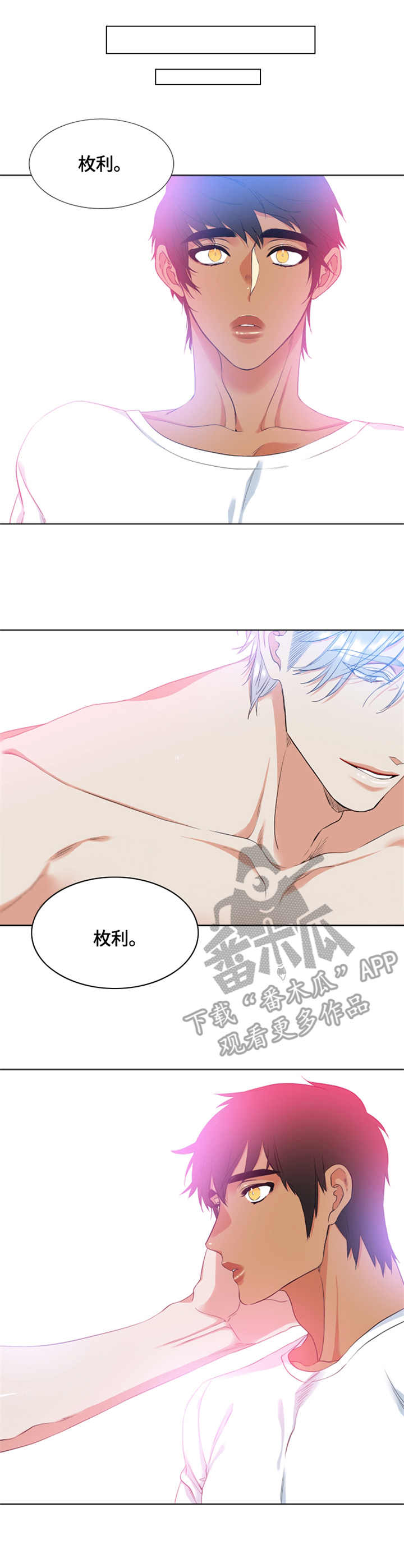 候鸟漫画,第27章：发烫2图