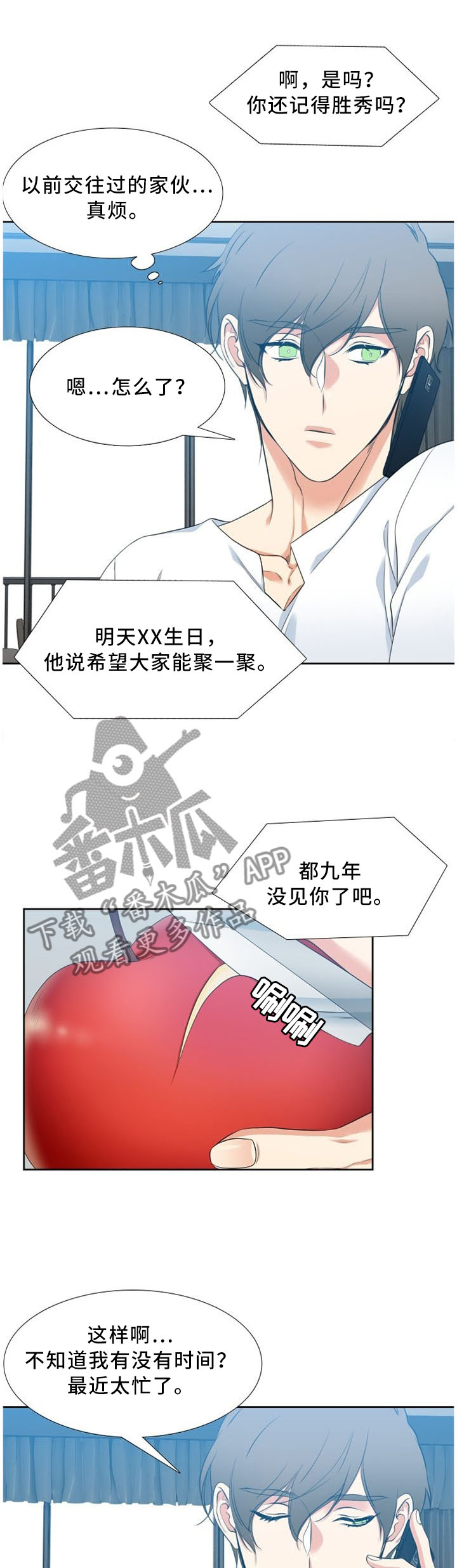 候鸟漫画,第147章：”聚会”2图
